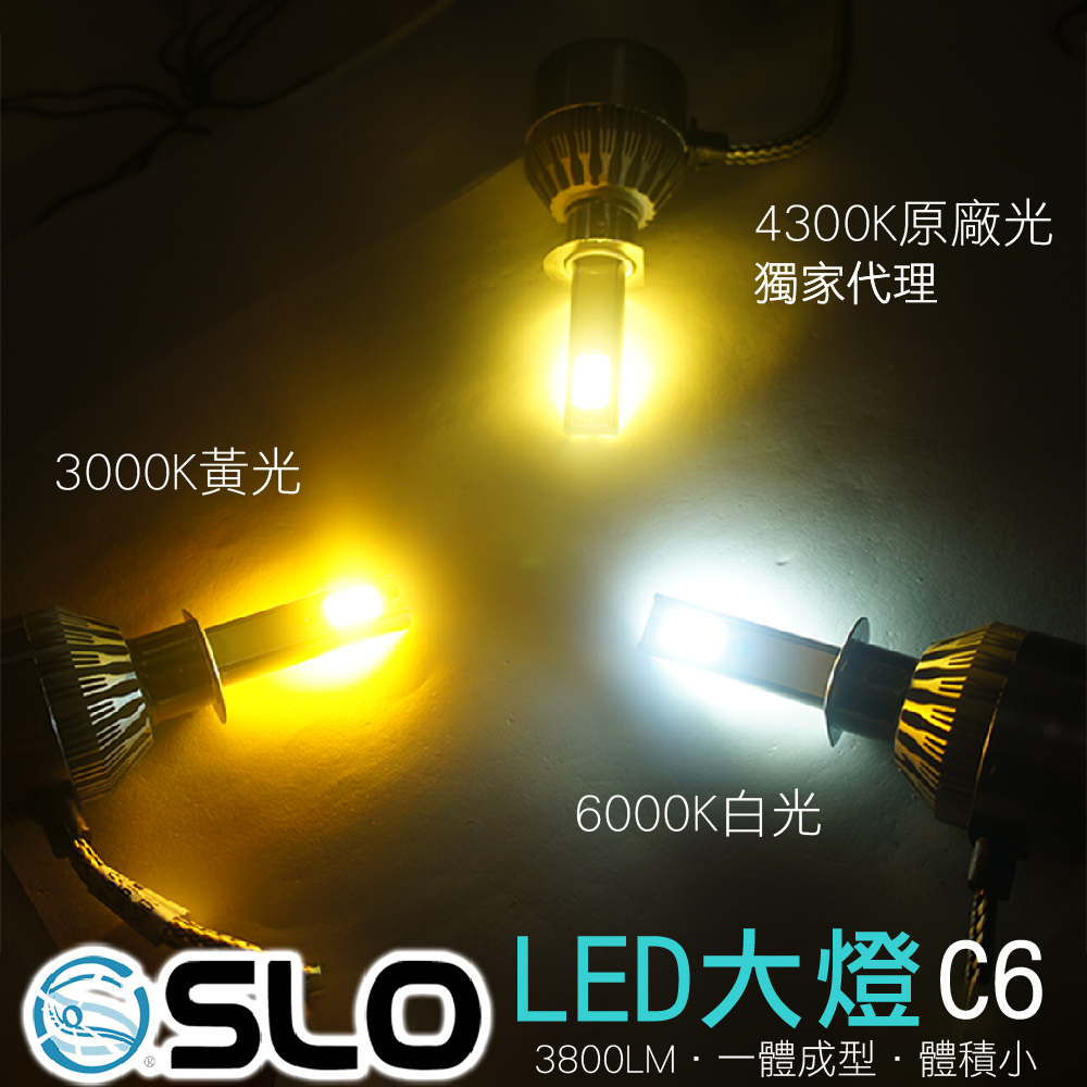 C6 LED大燈