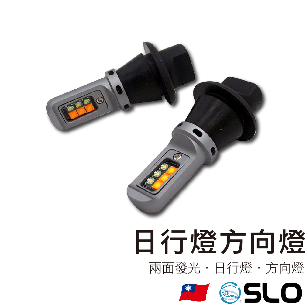 方向燈日行燈 解碼版