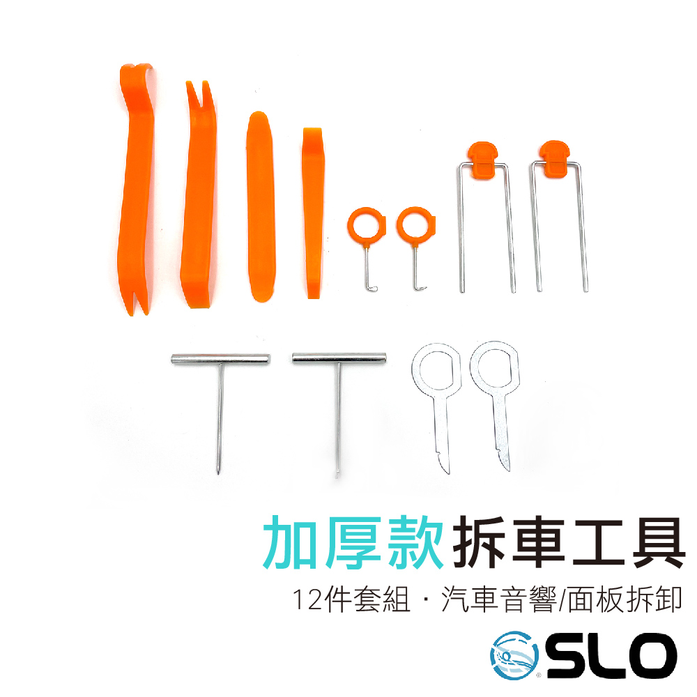 汽車拆卸工具 12件組