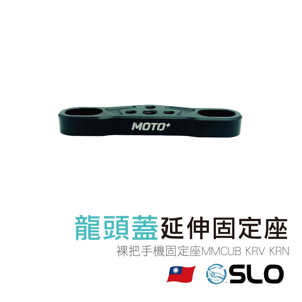 龍頭蓋延伸固定座