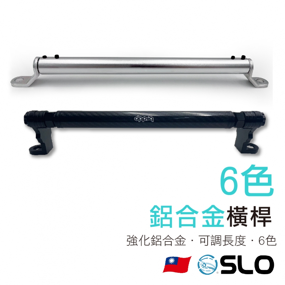 鋁合金鏡座橫桿