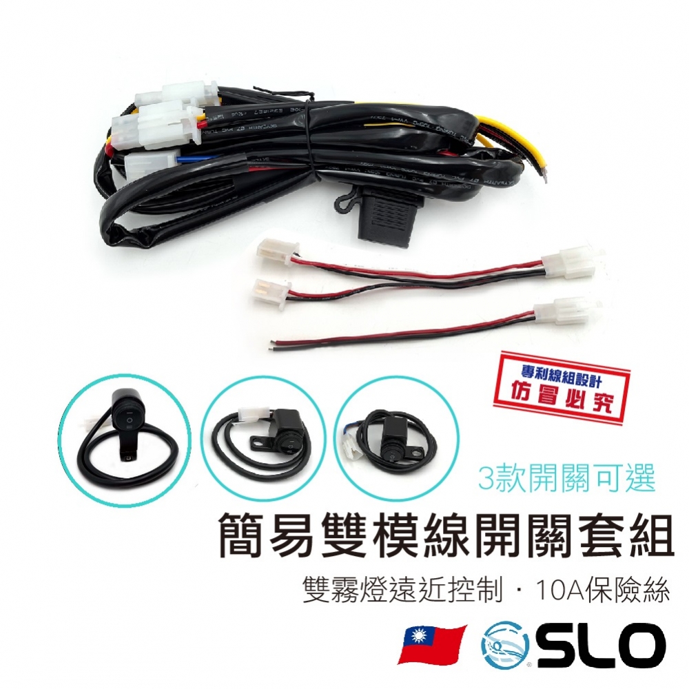 簡易雙模遠近霧燈開關