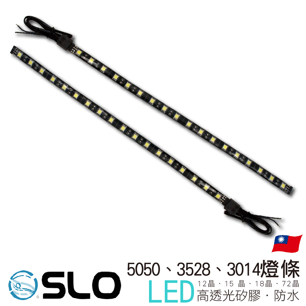 LED 5050/3528/3014 燈條12晶/15晶/18晶/72晶