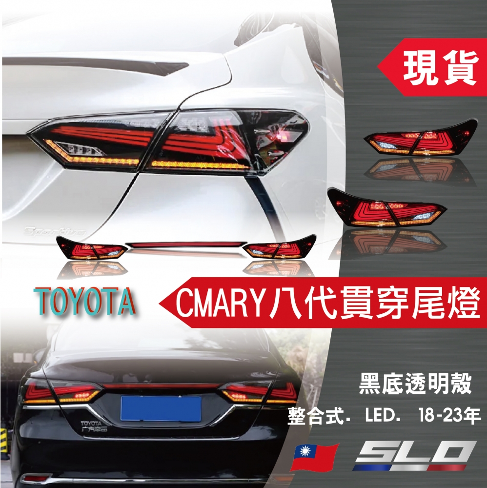 TOYOTA CMARY貫穿尾燈