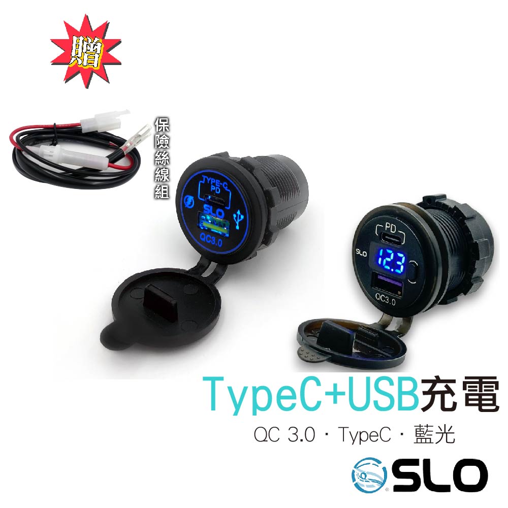 QC 3.0 USB+TYPE C充電 SLO