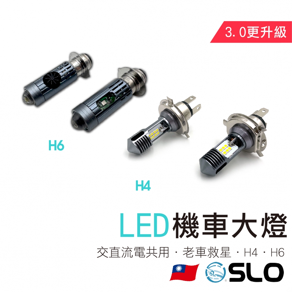 老車救星 3.0 LED大燈