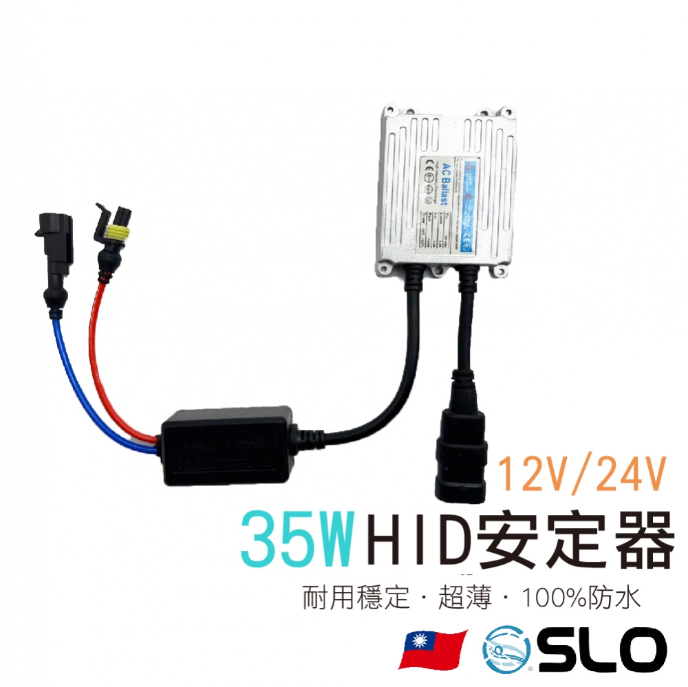 35W HID安定器