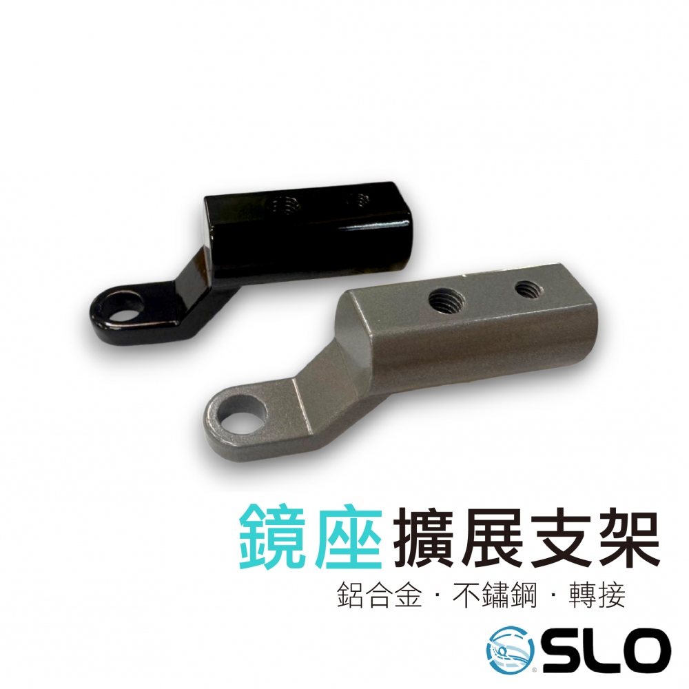 鏡座增高支架 鏡座擴展支架