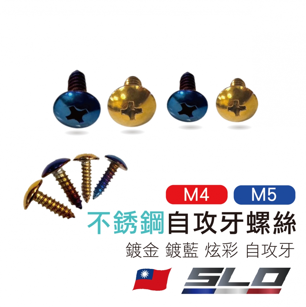 M4/M5不鏽鋼自攻