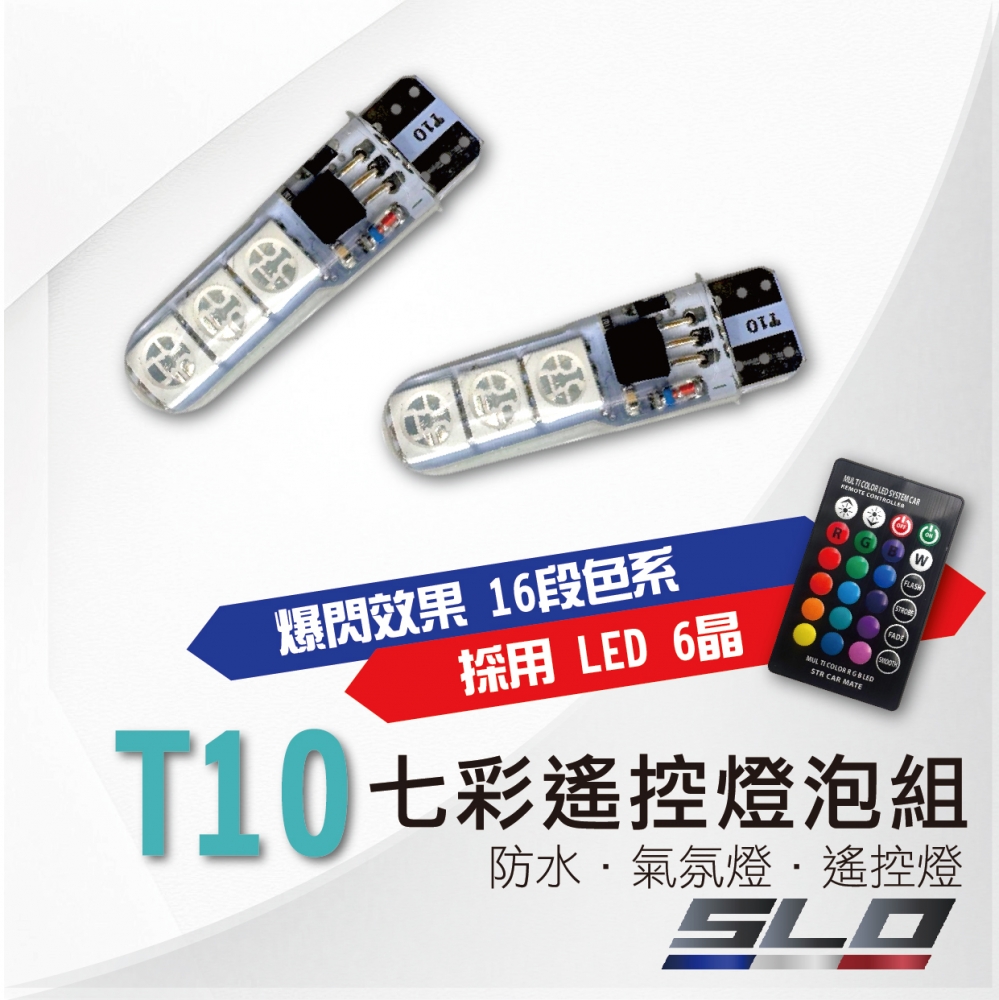 T10七彩遙控燈泡組