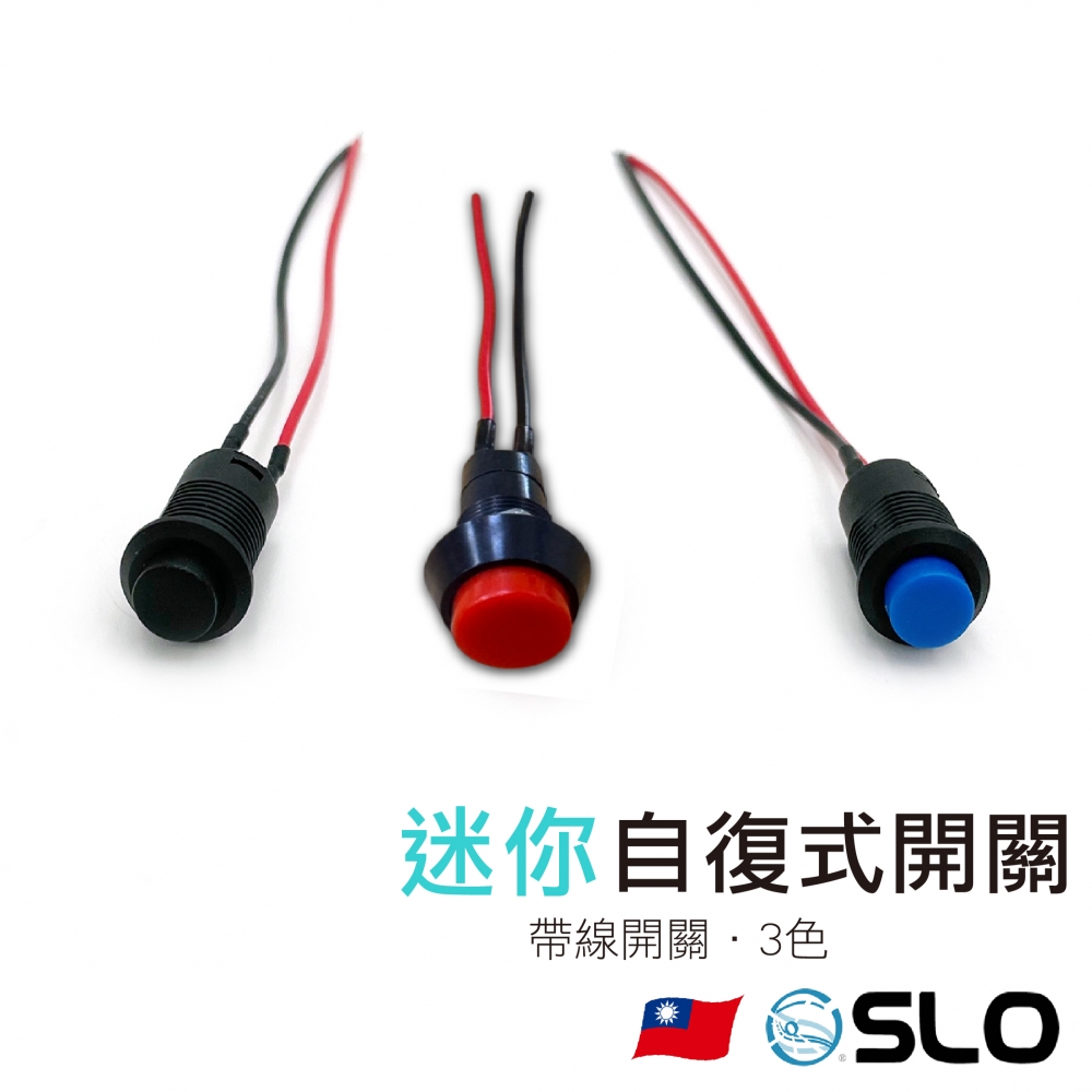 迷你 自復式開關