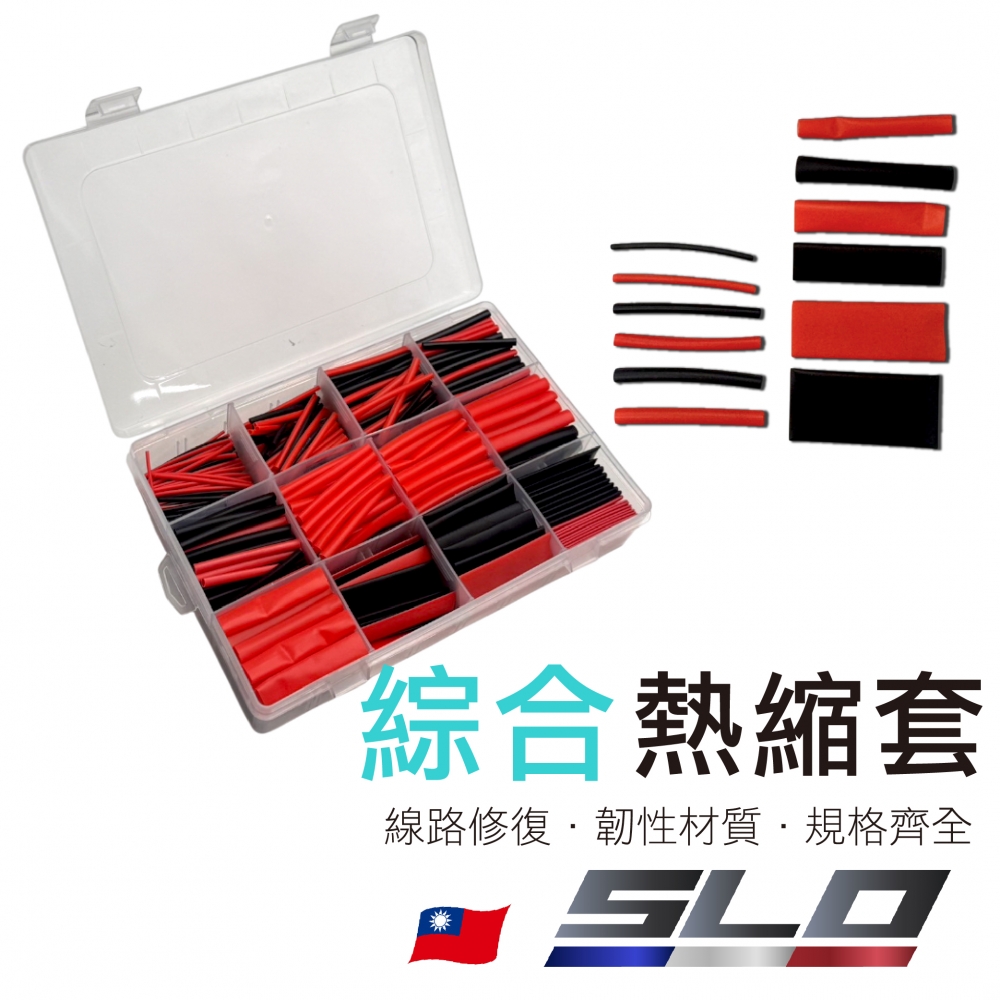 綜合熱縮套
