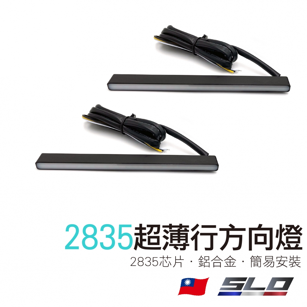 2835超薄日行方向