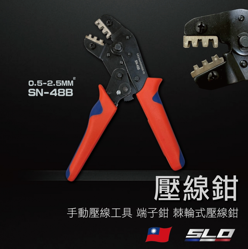 壓線鉗 SN-48B