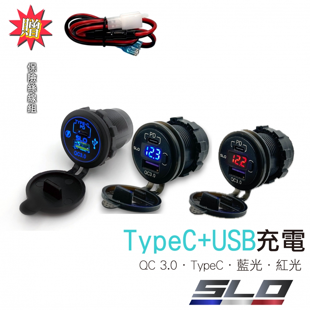  USB+TYPE C充電 SLO