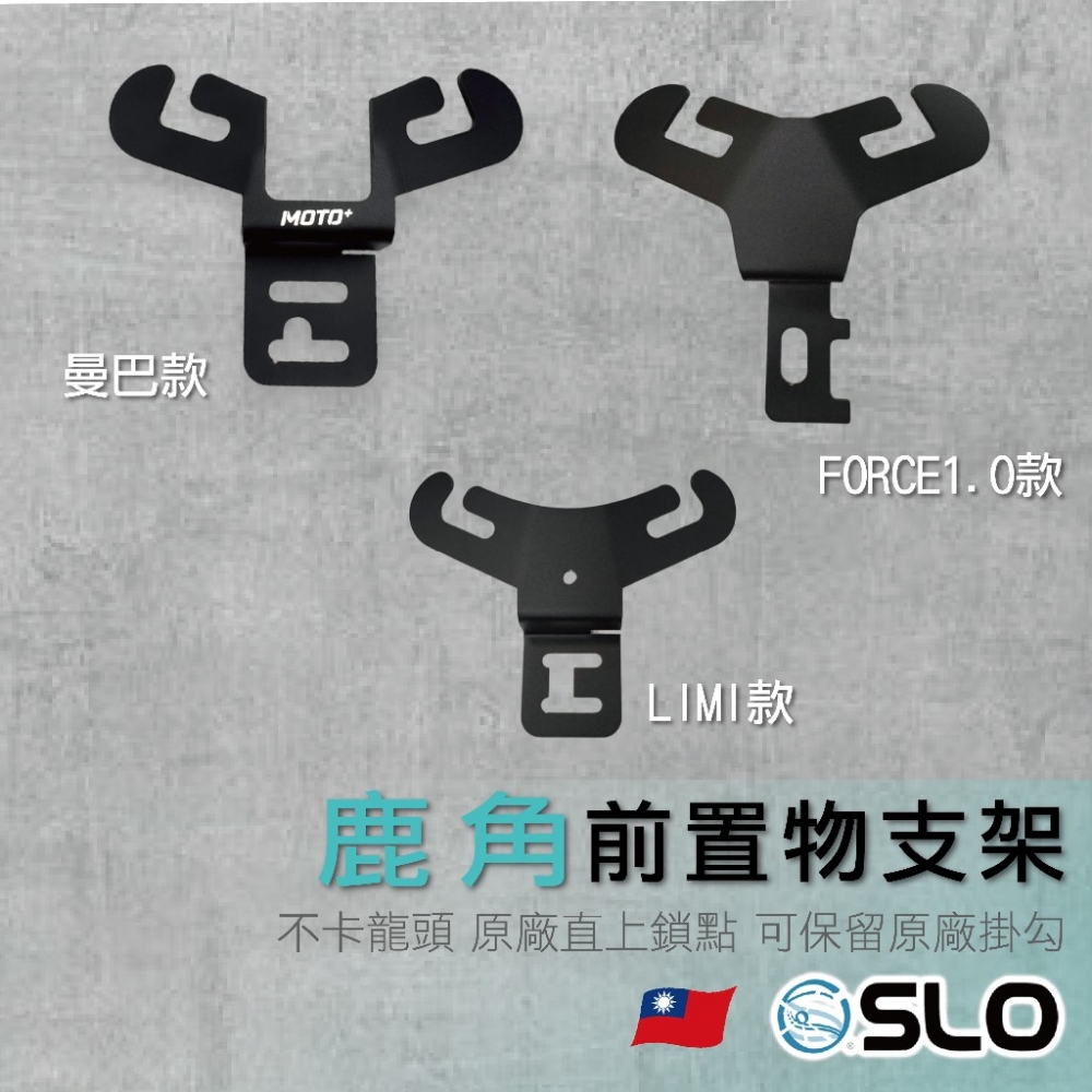 鹿角前置物支架