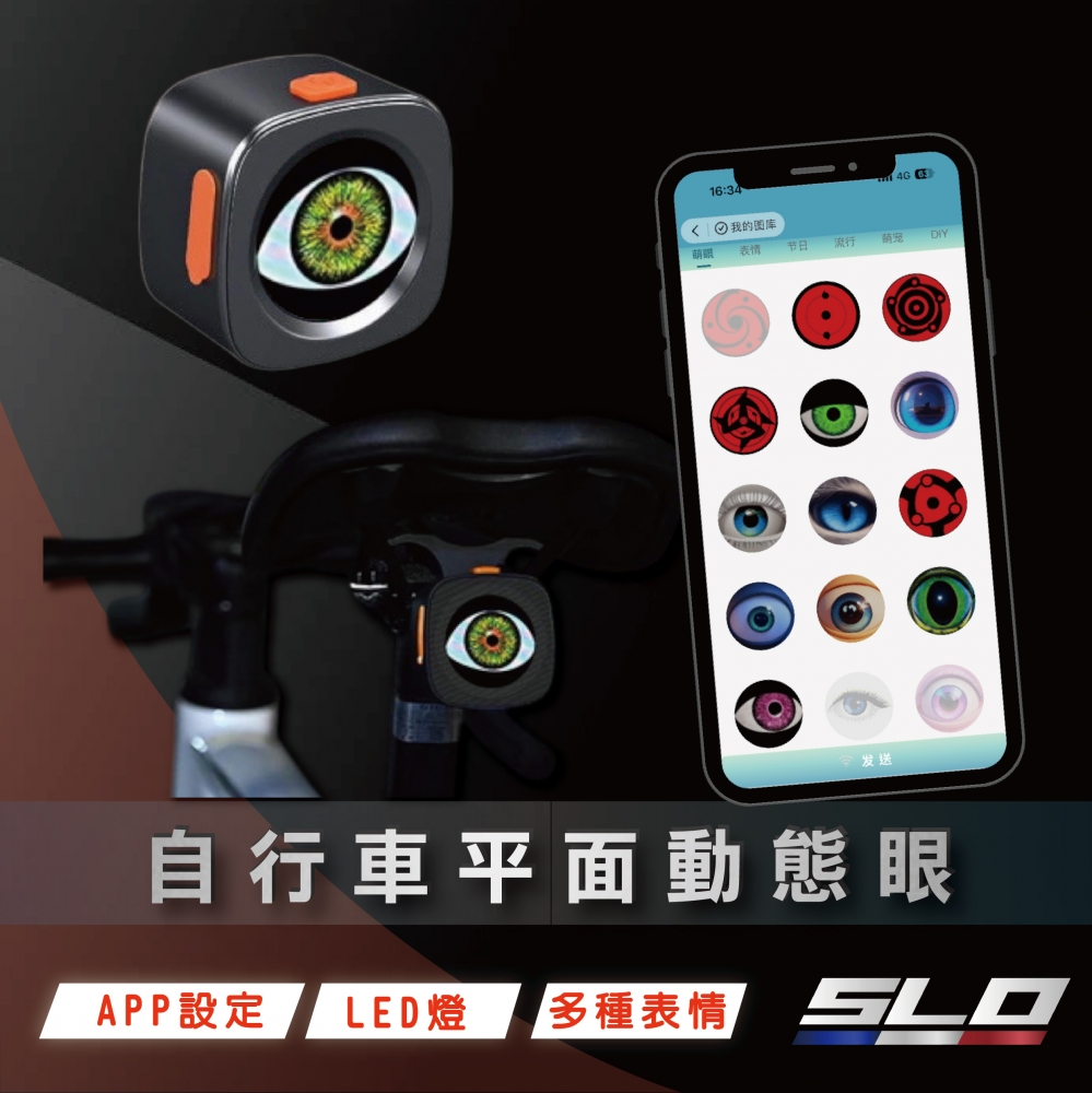 自行車平面動態眼