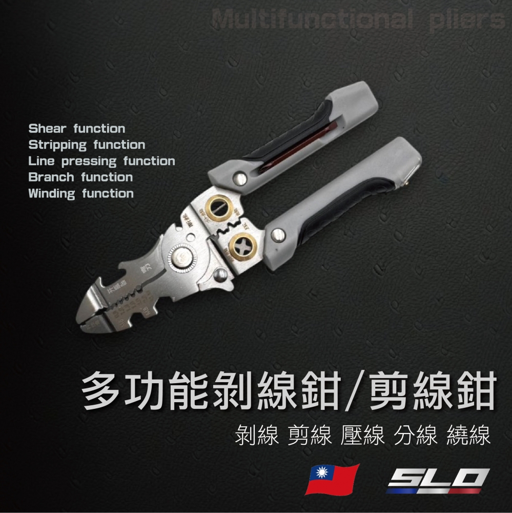 多功能剝線鉗/剪線鉗