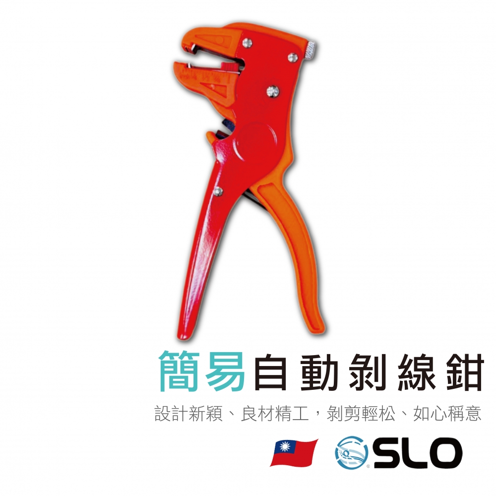 簡易剝線鉗