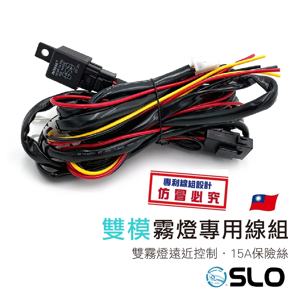 雙模遠近霧燈專用線組