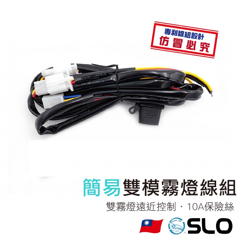 簡易雙模遠近霧燈專用線組