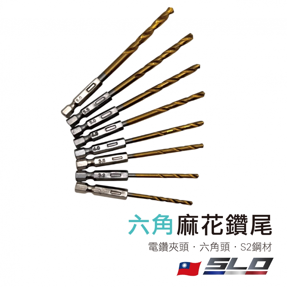 六角頭麻花鑽尾