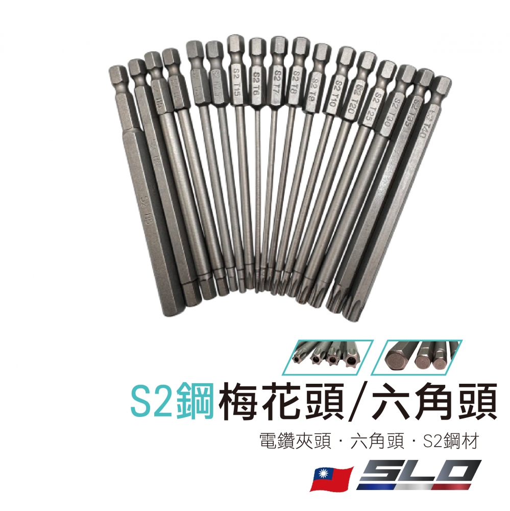 S2鋼六角 梅花頭/