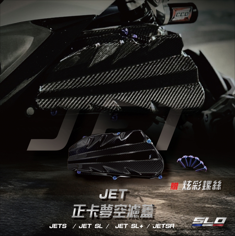 JET 空濾外蓋