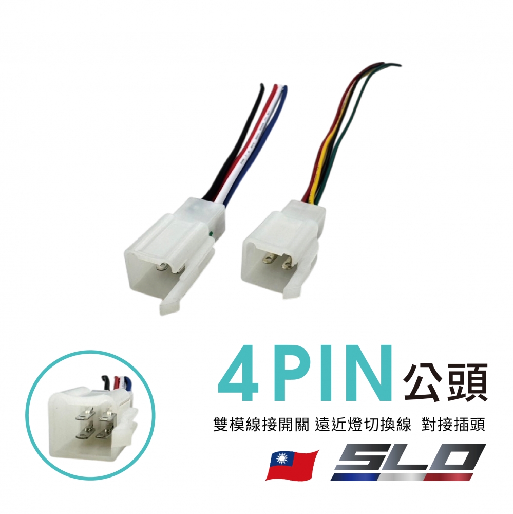 4PIN公頭