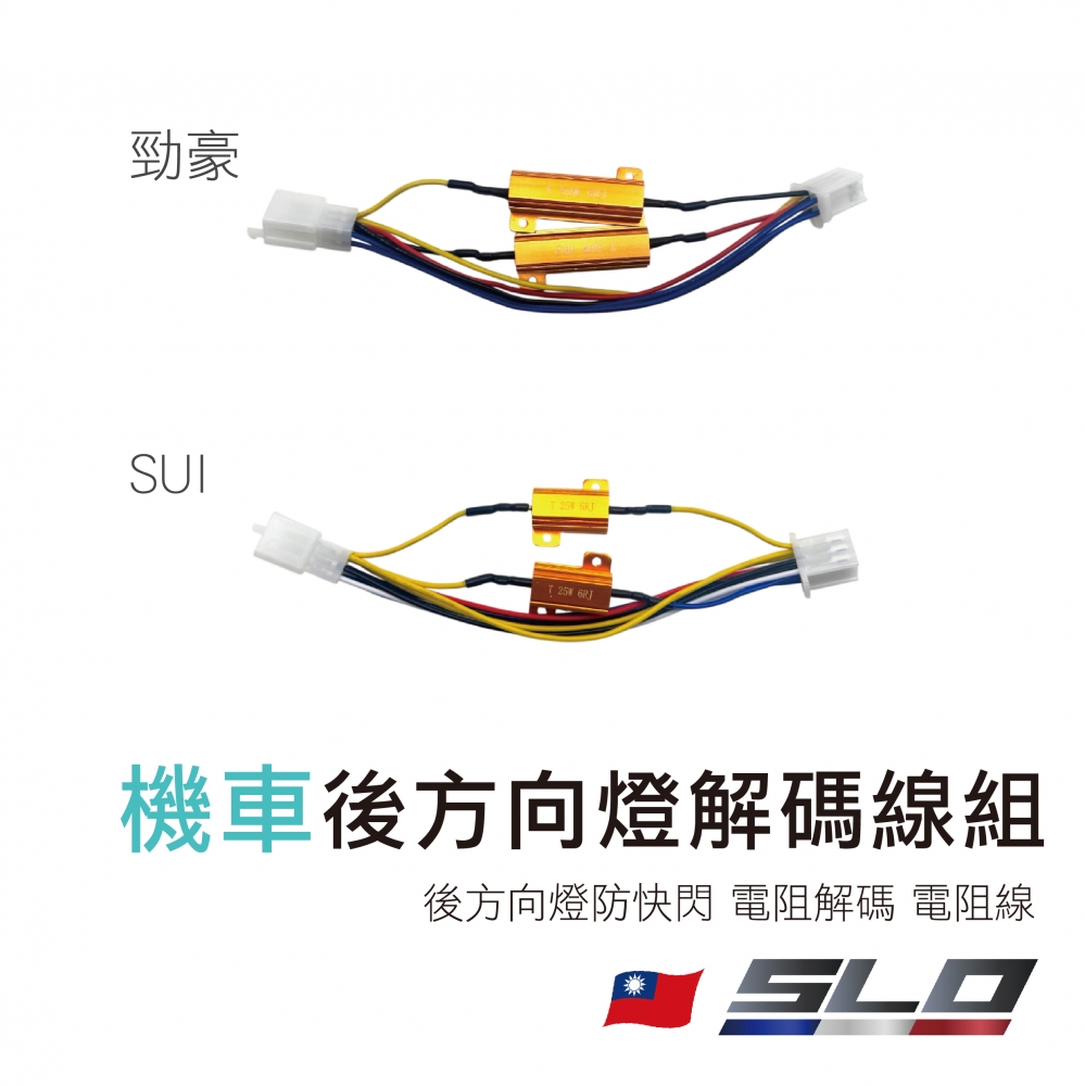 機車 後方向燈 解碼