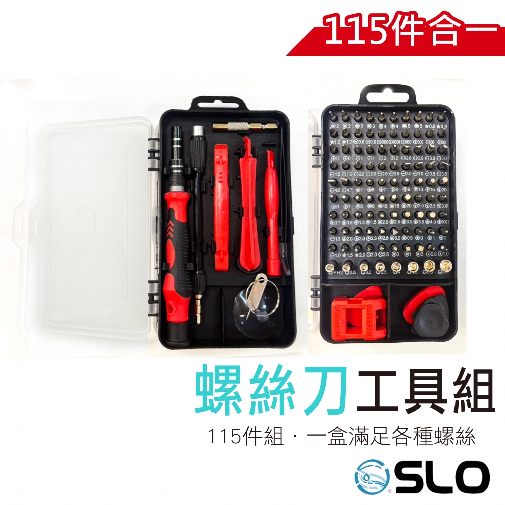 螺絲刀工具組
