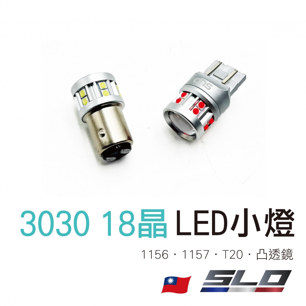 3030 18晶 凸透鏡