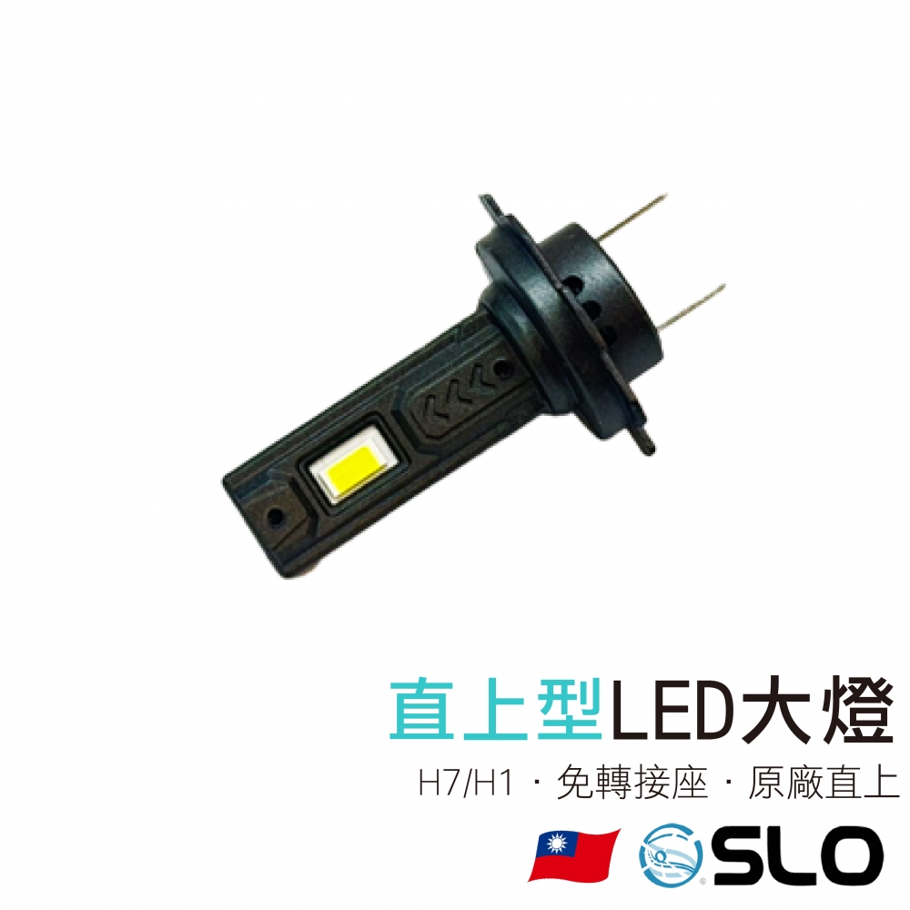 D9 直上型LED大燈