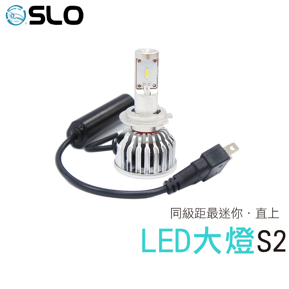 S2 LED大燈