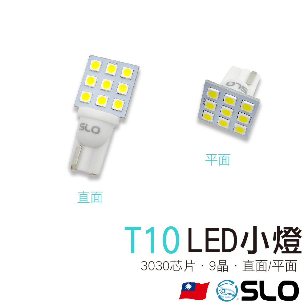 T10 3030 9晶 LED室內燈