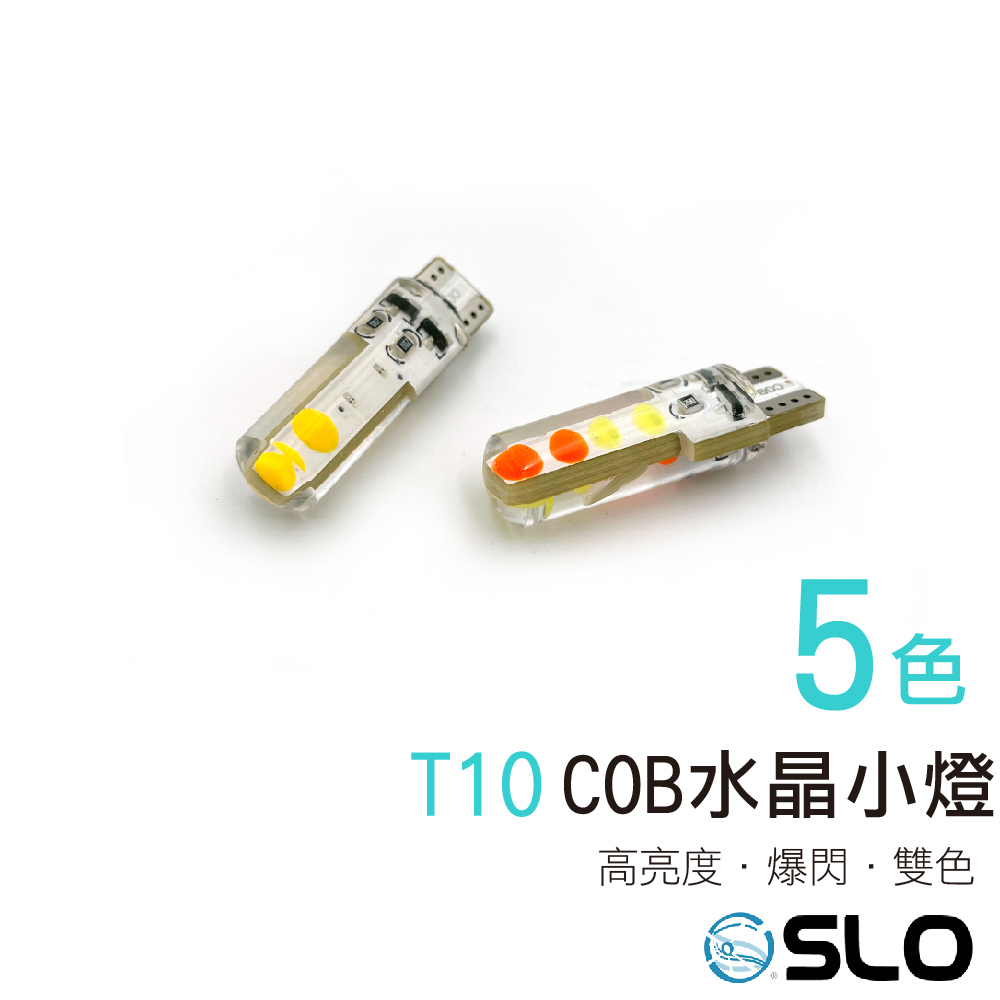 T10 爆閃水晶小燈