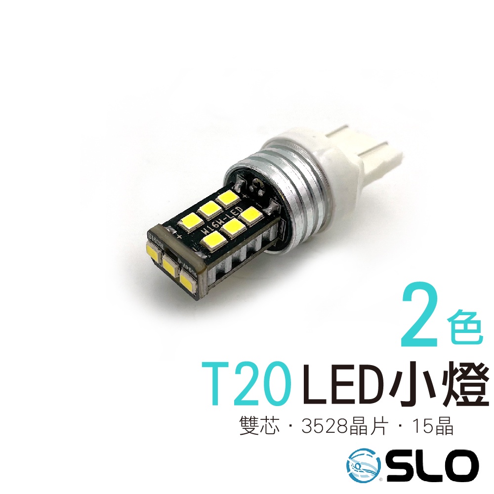 T20 3528 15晶 雙芯 LED小燈