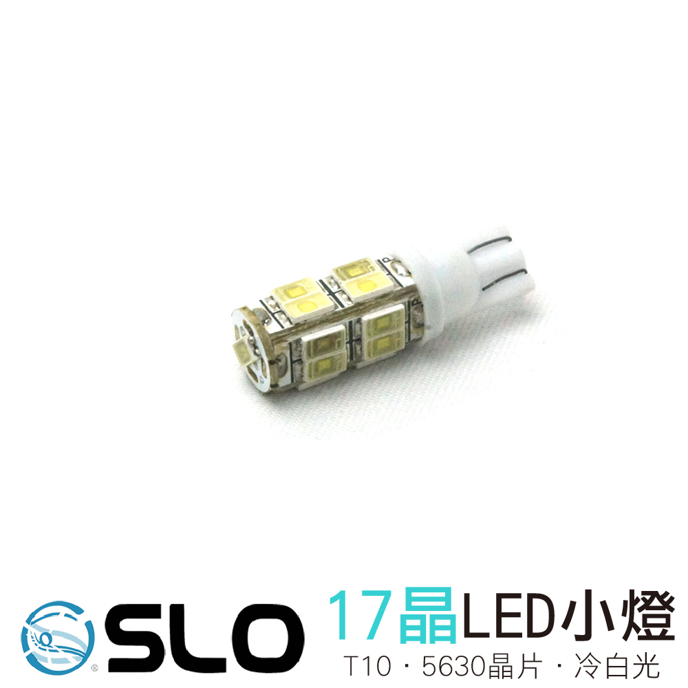 T10 5630 17晶小燈