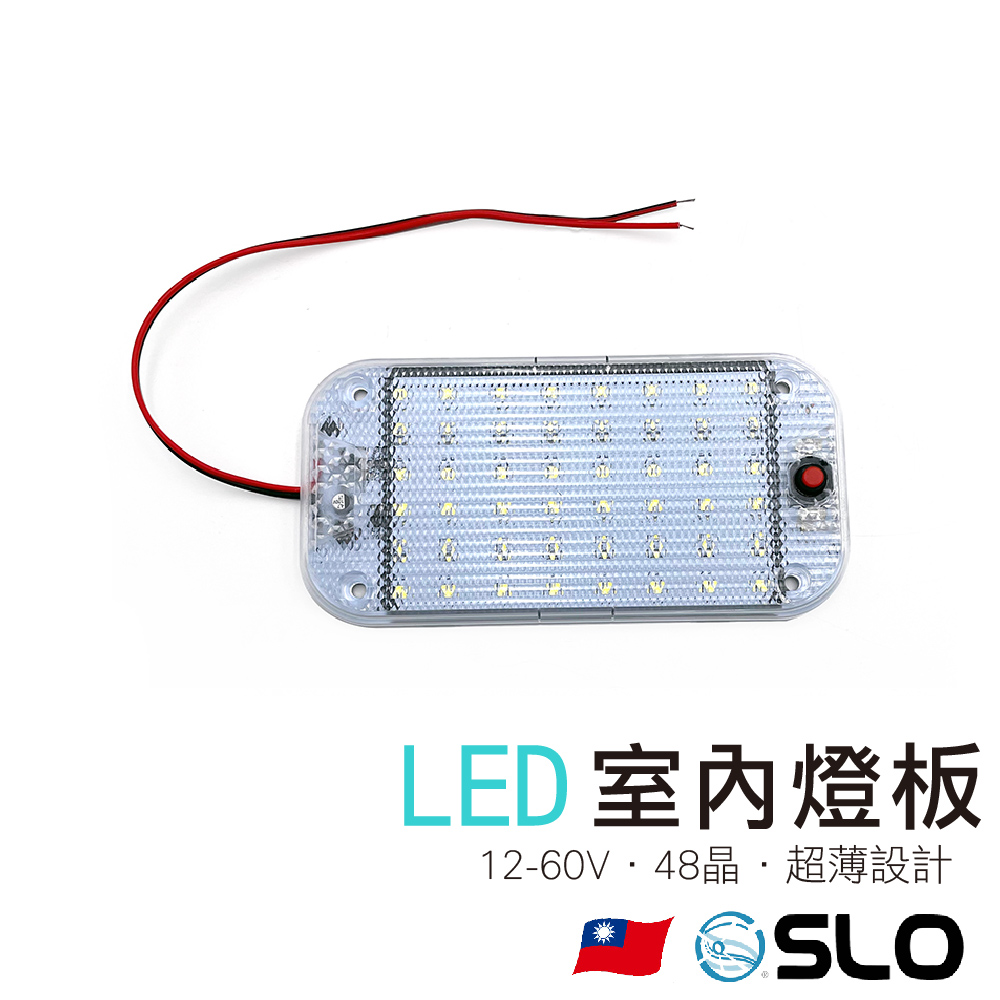 LED室內燈板 12-60V