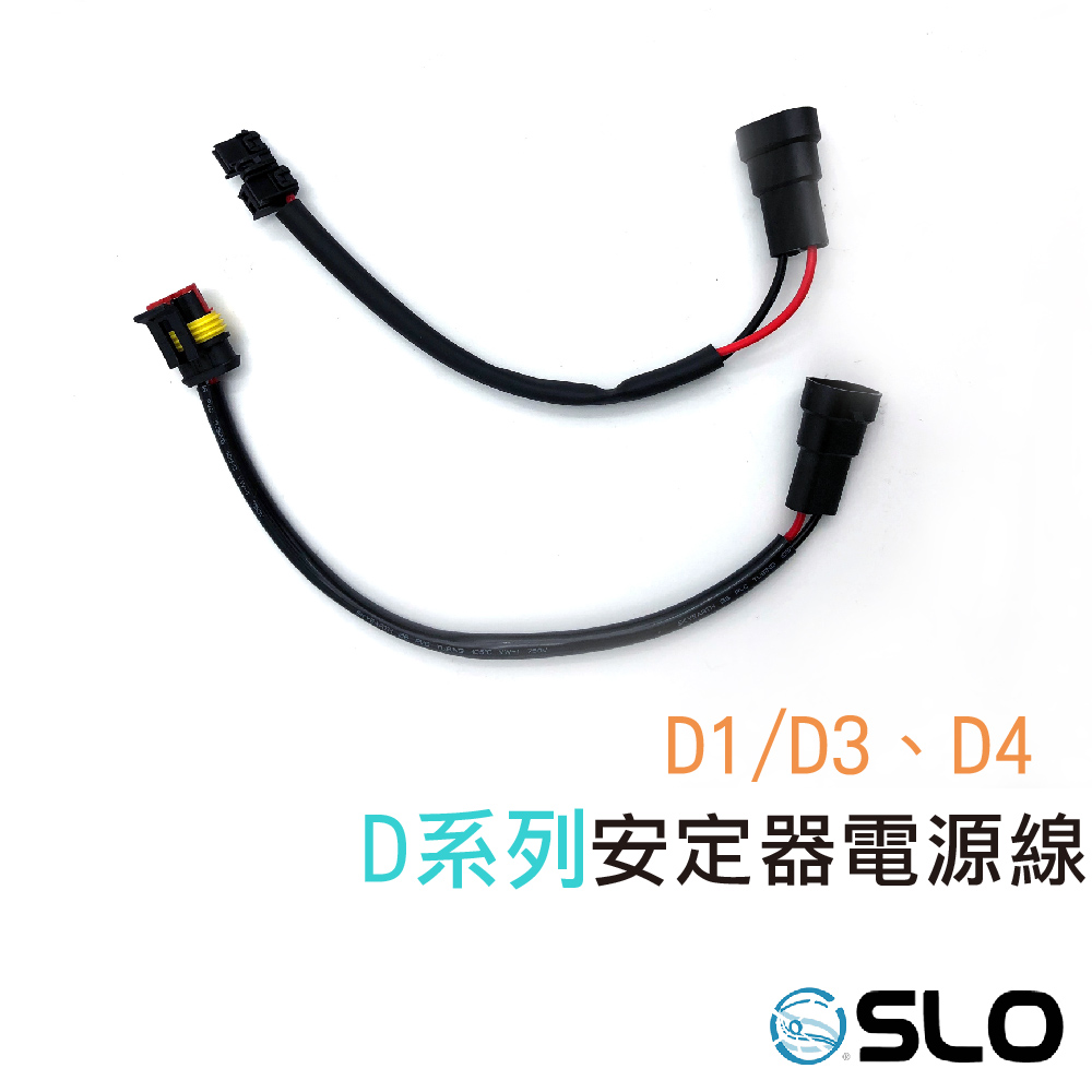 D1 D3 / D4 安定器電源線