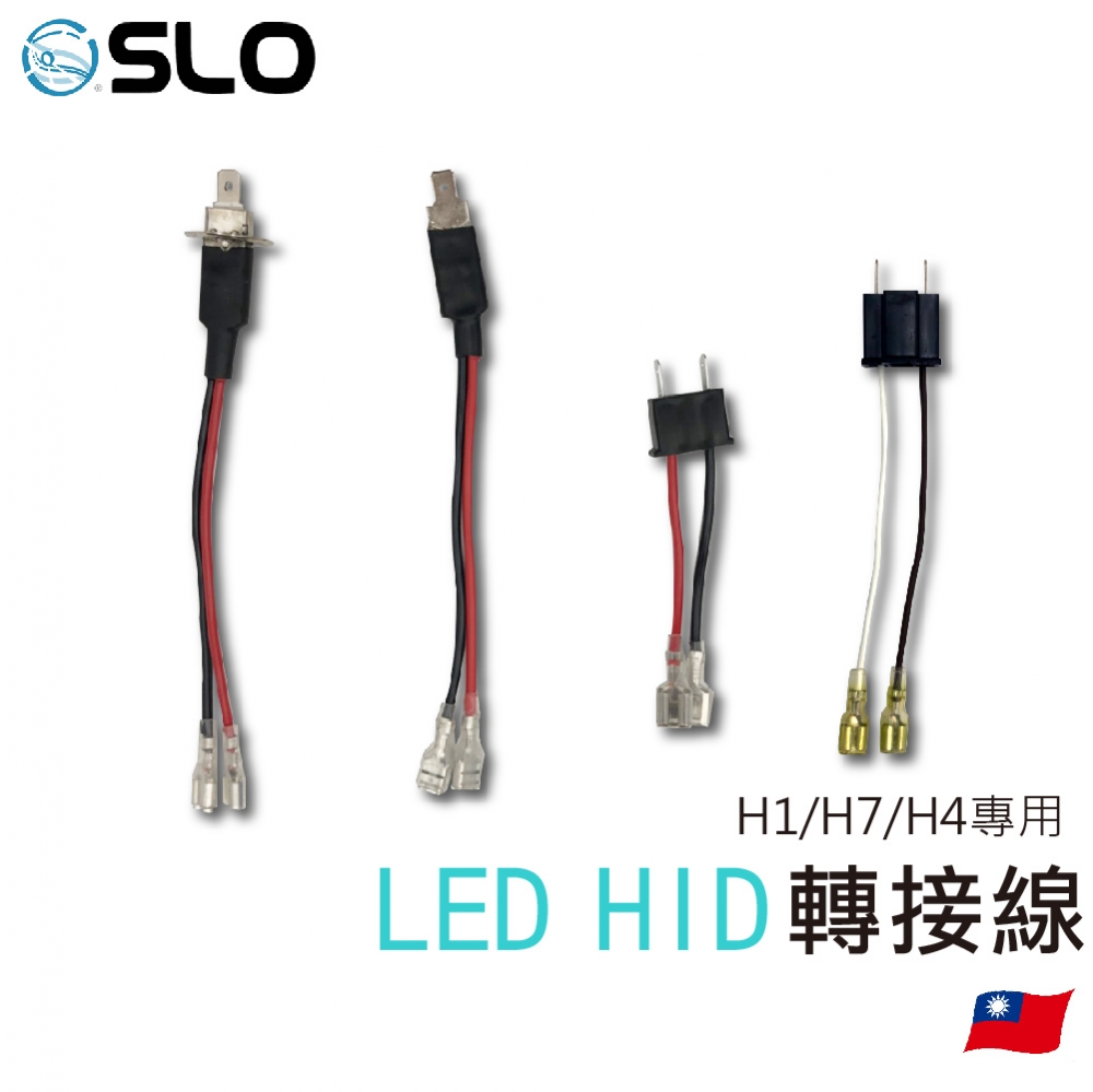 LED HID 轉接線