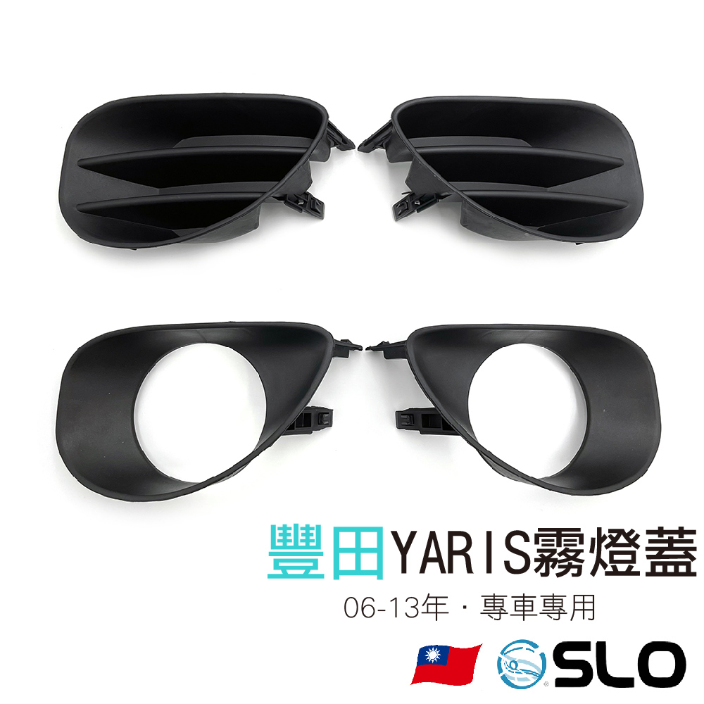 豐田Yaris霧燈殼