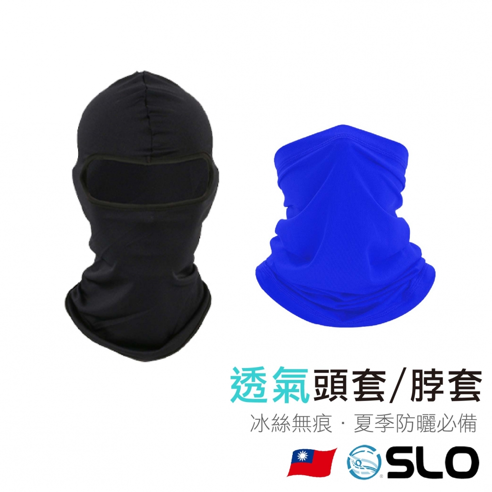 透氣頭套/脖套