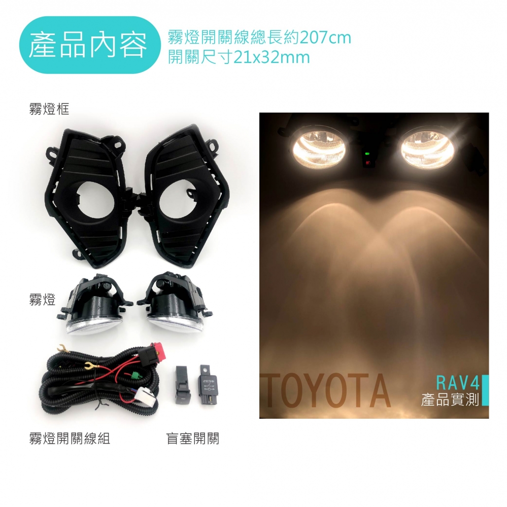 TOYOTA原廠型升級款霧燈