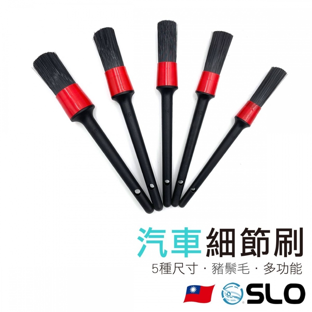 汽車細節刷5件組