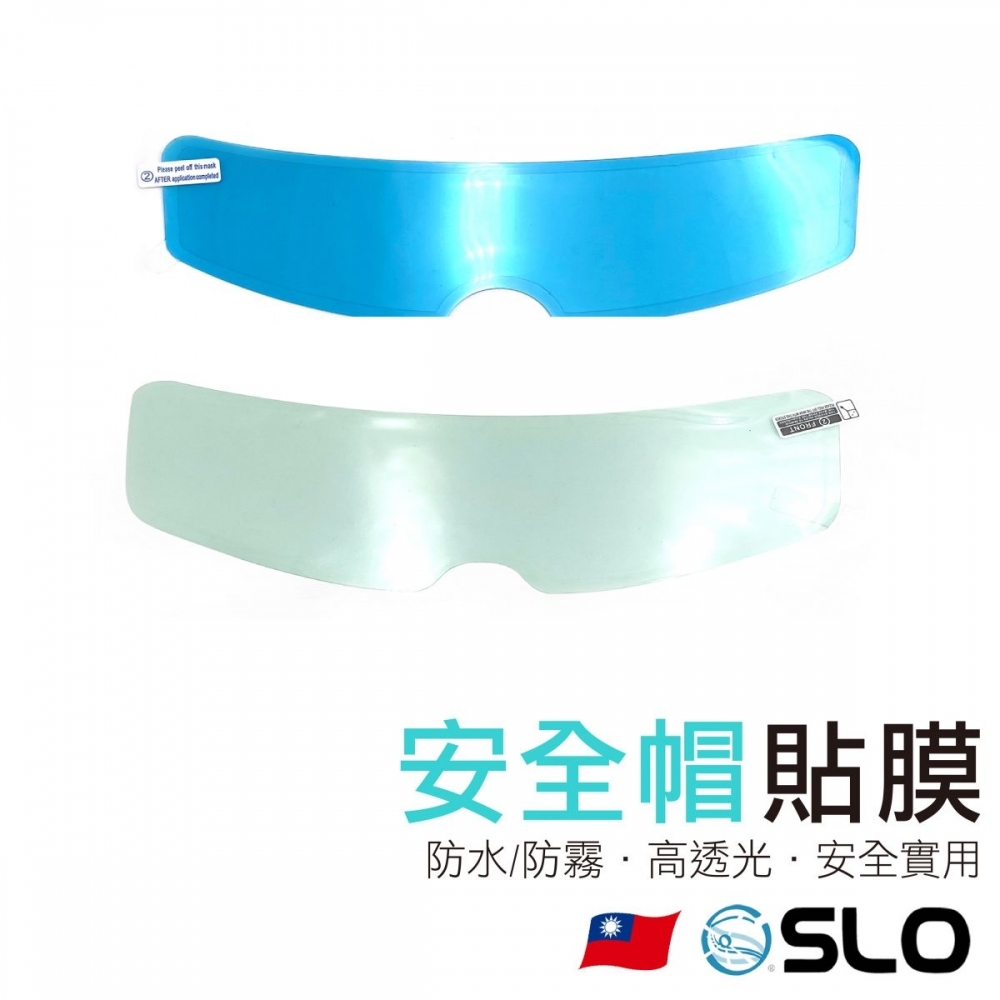安全帽防雨／防霧 貼膜