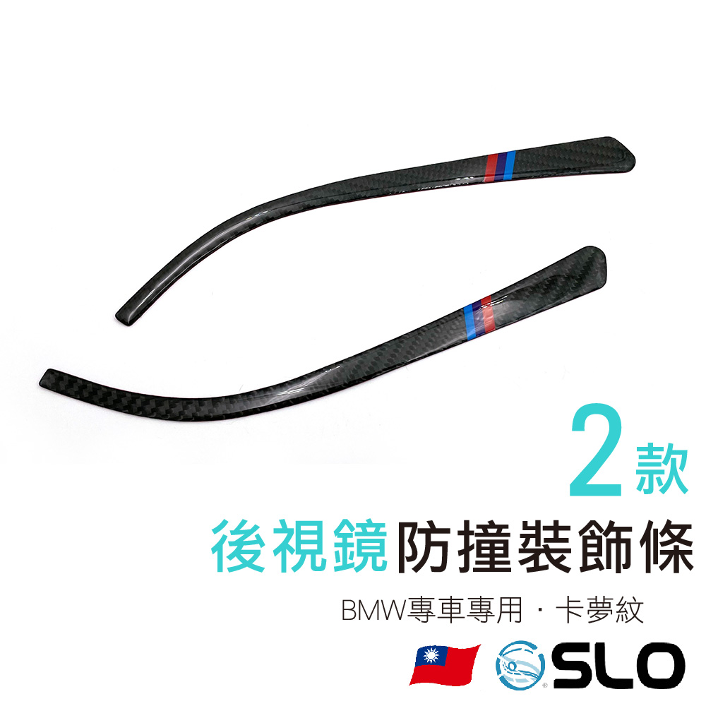 後視鏡 防撞 卡夢裝飾貼