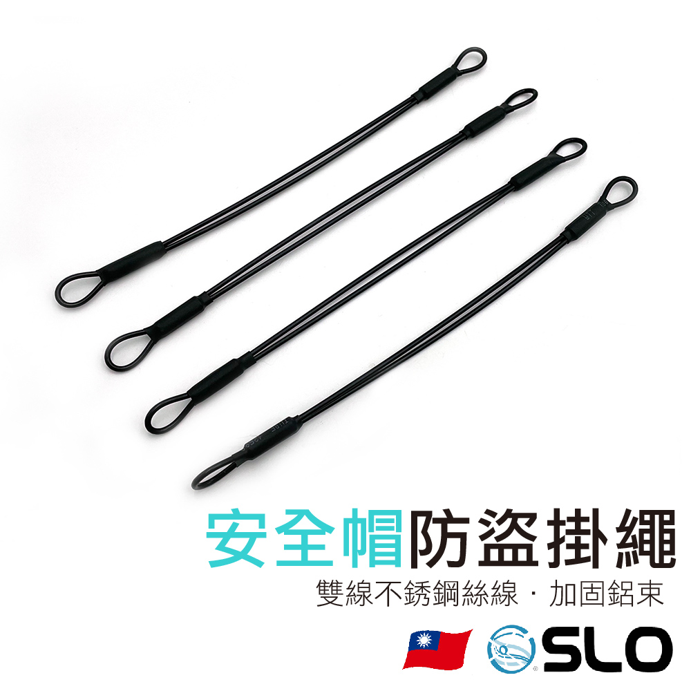 安全帽防盜掛繩
