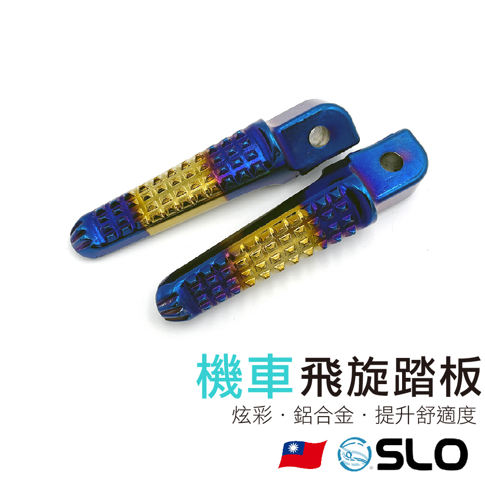 機車飛旋踏板