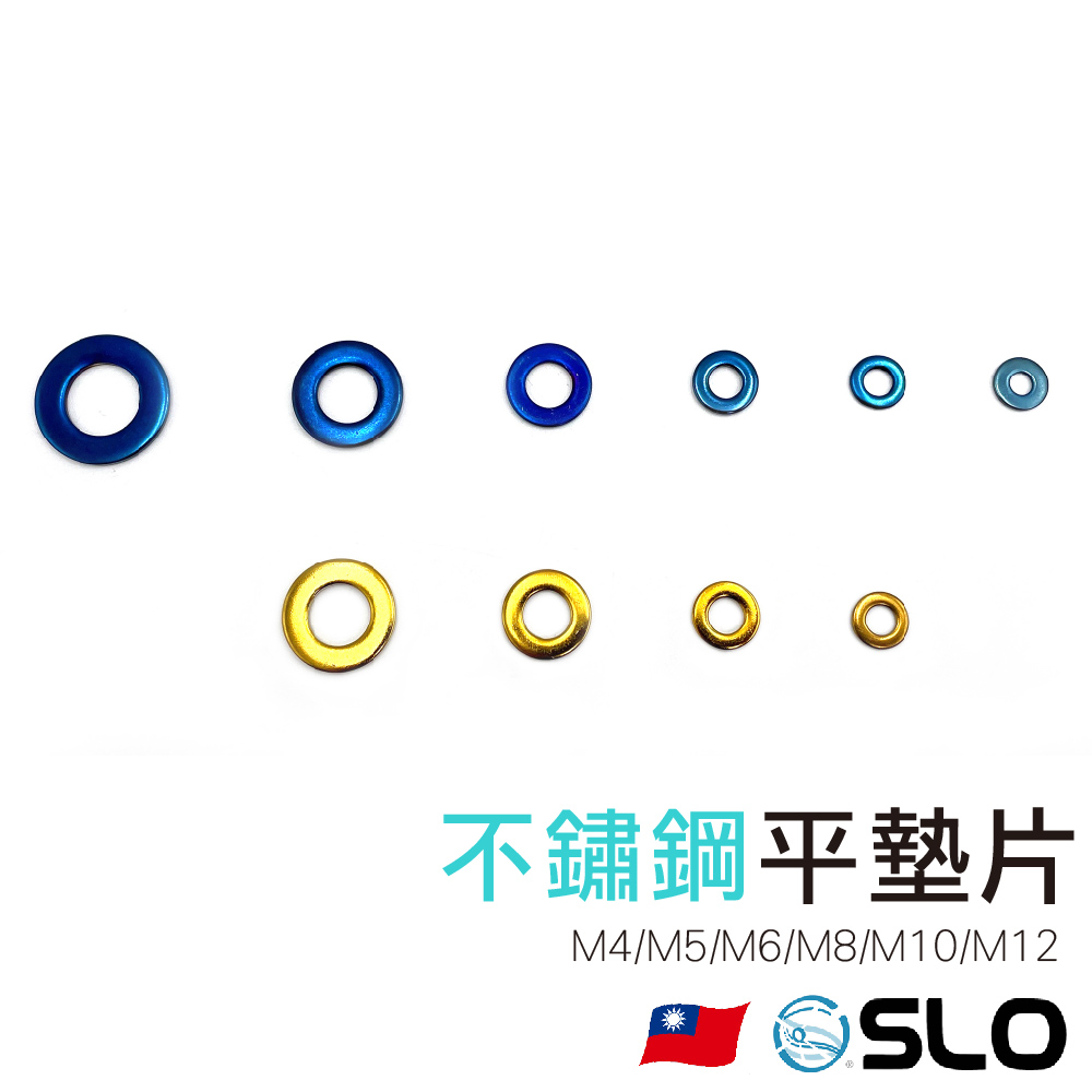 不鏽鋼 鍍鈦 平墊片